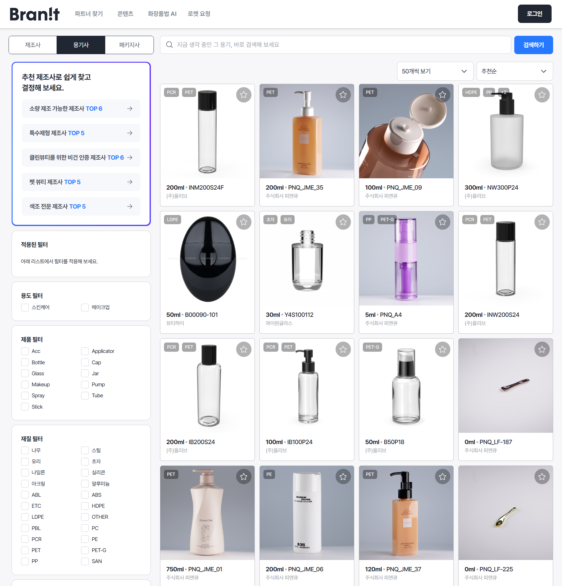 브래닛 뷰티 플랫폼